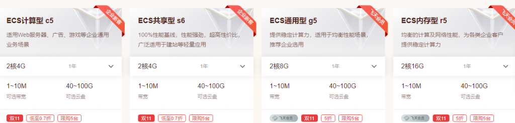 2021阿里云双11上云狂欢节攻略，云服务器低至0.4折