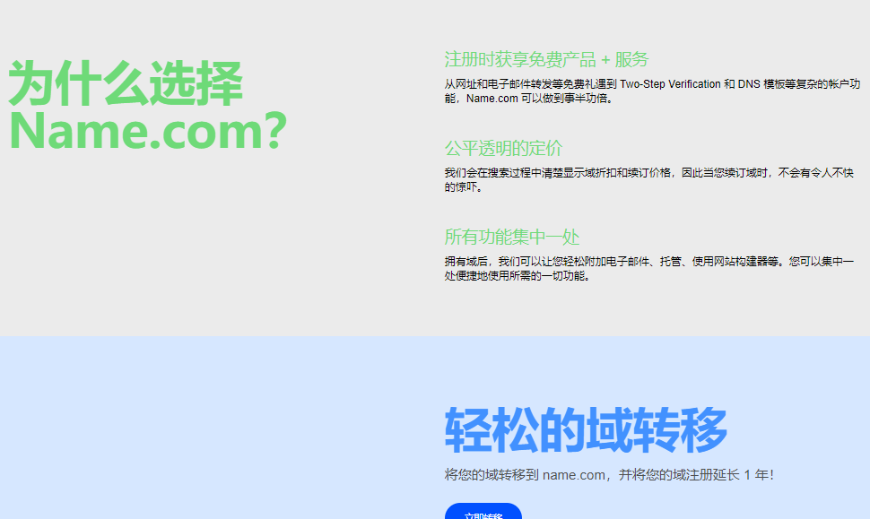 Name.com新用户送5美元优惠券，首次注册享85折，注册.me域名5折，另有.com、.net续费优惠福利