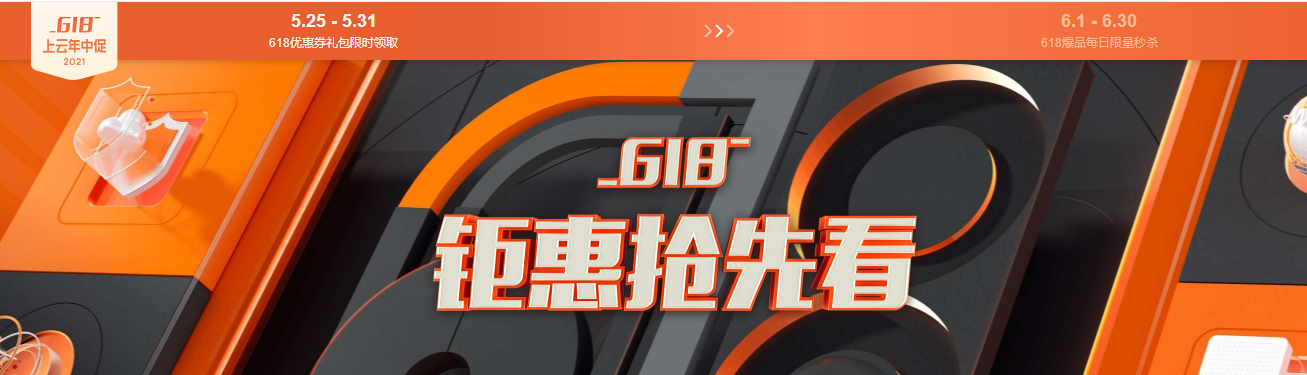 阿里云官网活动实时更新：优惠券,云服务器等实时优惠信息（更新至9月1日）