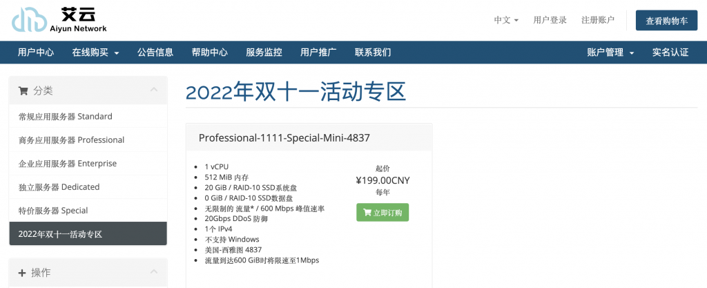 艾云怎么样？艾云2022年双十一活动专区VPS测评：美国原生IP，西雅图4837线路，解锁美区TikTok、奈飞流媒体