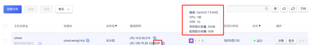 快杰S型云服务器好用吗？UCloud云主机最低配置1核1G内存1M带宽40G系统盘性能测评