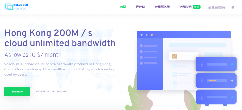 VoLLCloud全场8折优惠：香港200Mbps不限速大宽带VPS超低特价2核1G配置低至$10/月，自带2G DDoS防御附VPS性能、网络、带宽测试及购买流程