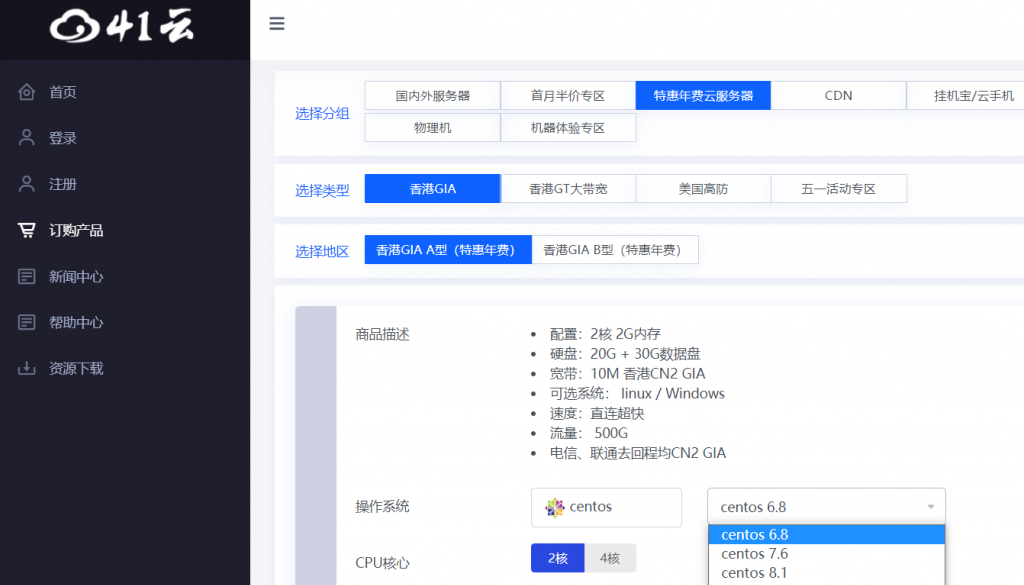 41云特惠年费云服务器ggogougou'm购买图示
