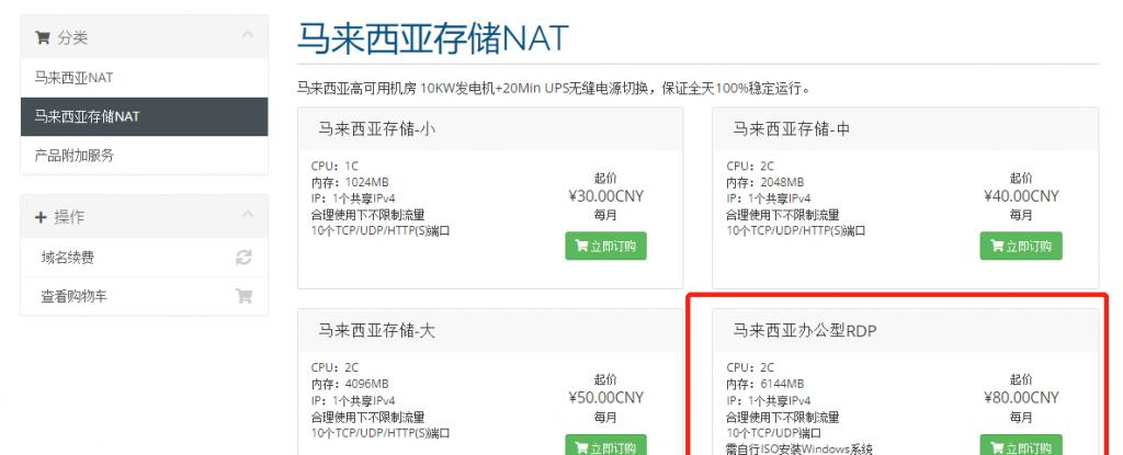 Nat ReCloud怎么用？Nat ReCloud马来西亚存储NAT-办公型RDP自行安装Windows系统图文教程