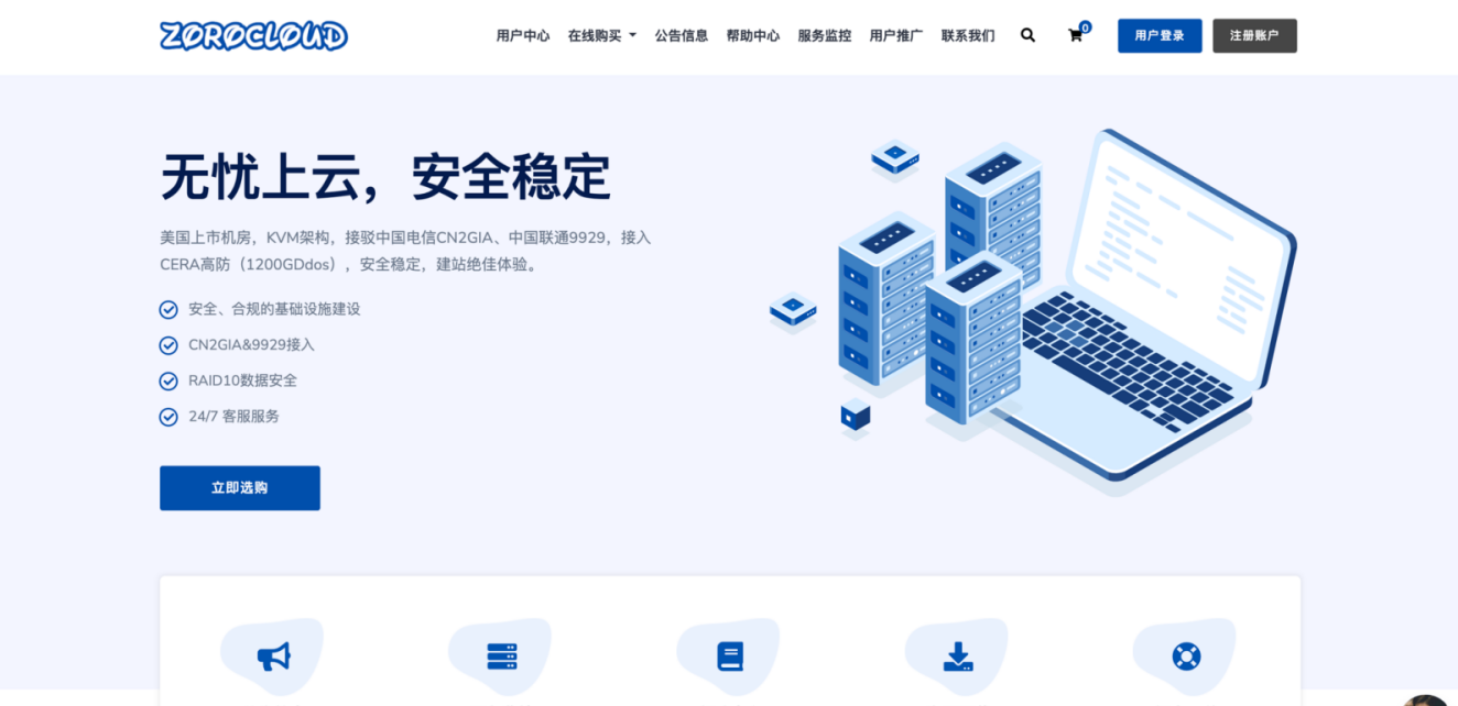 ZoroCloud：新年限时75折/洛杉矶双ISP住宅ip/香港CN2/AS9929/AS4837/美国CN2高防vps/不限流量云服务器
