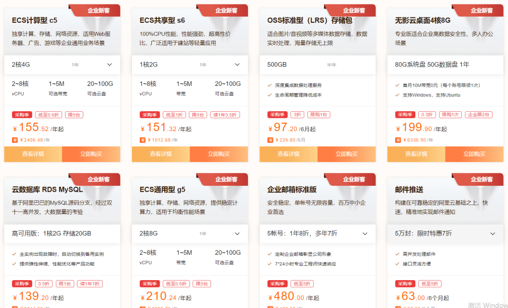阿里云开年上云优惠享不停 百款云产品0.26折起低至35元/年