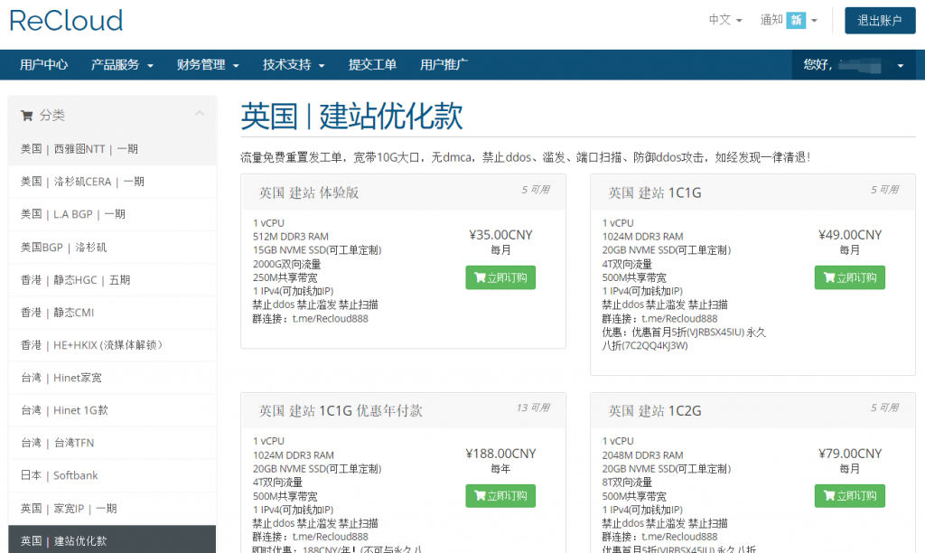 ReCloud新增英国建站优化款VPS，首月5折或永久8折优惠，1C1G优惠年付款188元，4T双向流量@500M共享带宽，无dmca
