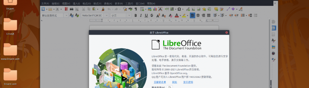 开源办公套件LibreOffice 7.1.6社区版发布，总共消除了44个Bug