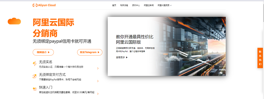 JimCloud-阿里云国际版官方分销商，无需注册，即可购买服务器