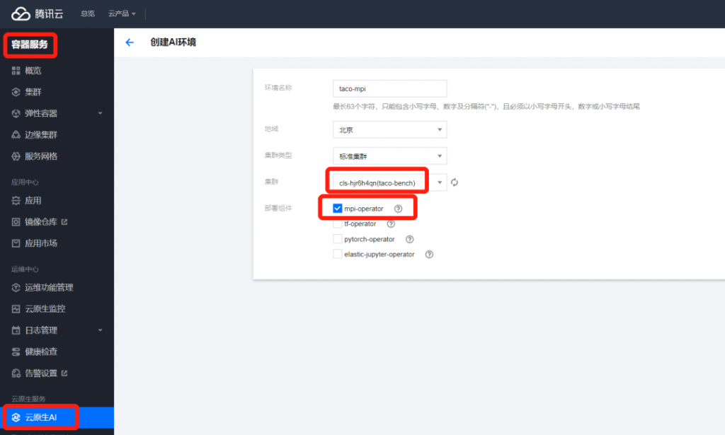 腾讯云首发GPU分布式AI训练加速引擎TACO-Training容器方案
