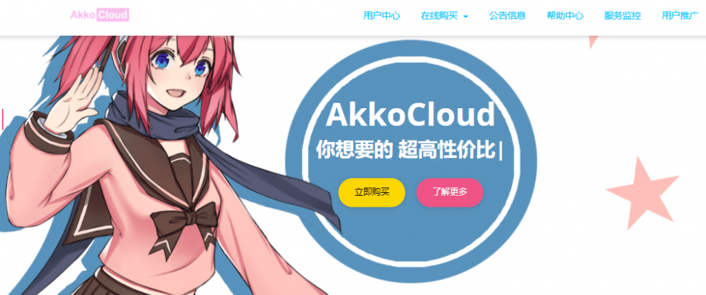 AkkoCloud德国CN2 GIA线路VPS：1核1.5G内存20GB SSD硬盘150Mbps带宽1.5TB月流量110元/月附测试IP