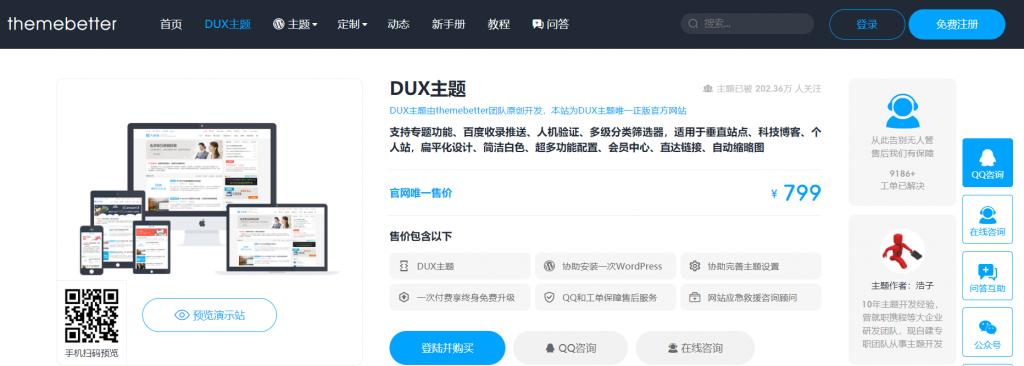 DUX主题7.4版本更新：新增文字LOGO、Ajax阅读数、点赞状态、后台阅读量排序等多项功能