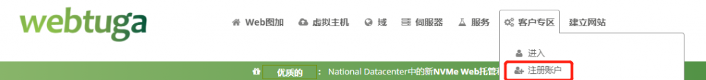 WebTuga葡萄牙里斯本不限流量VPS，1核2G内存50G SSD硬盘1Gbps带宽€14.99/月