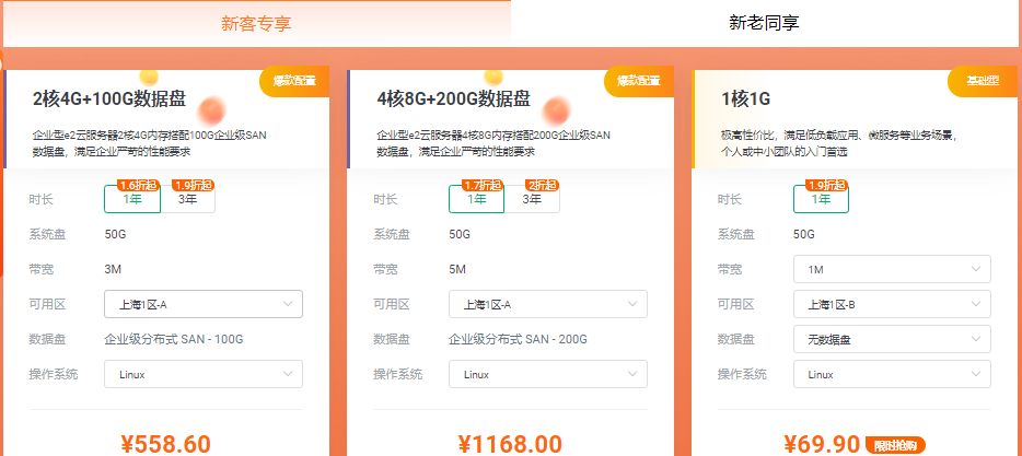 青云科技科创板上市，感恩回馈：1核2G内存1M带宽50G系统盘云服务器限时抢购新用户¥89.90/年