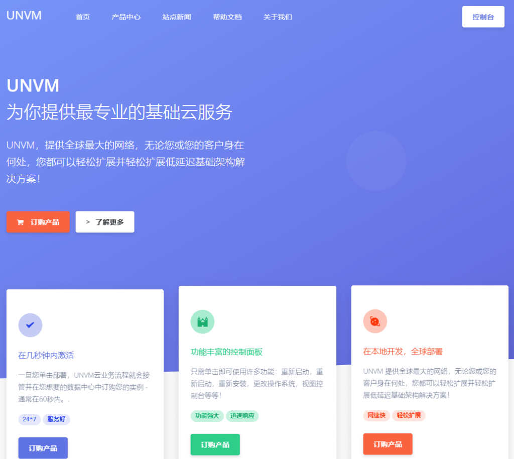 UNVM日本软银VPS九折循环优惠！17.1元/月/1GB内存/15GB SSD空间/300GB流量@150Mbps端口/KVM架构
