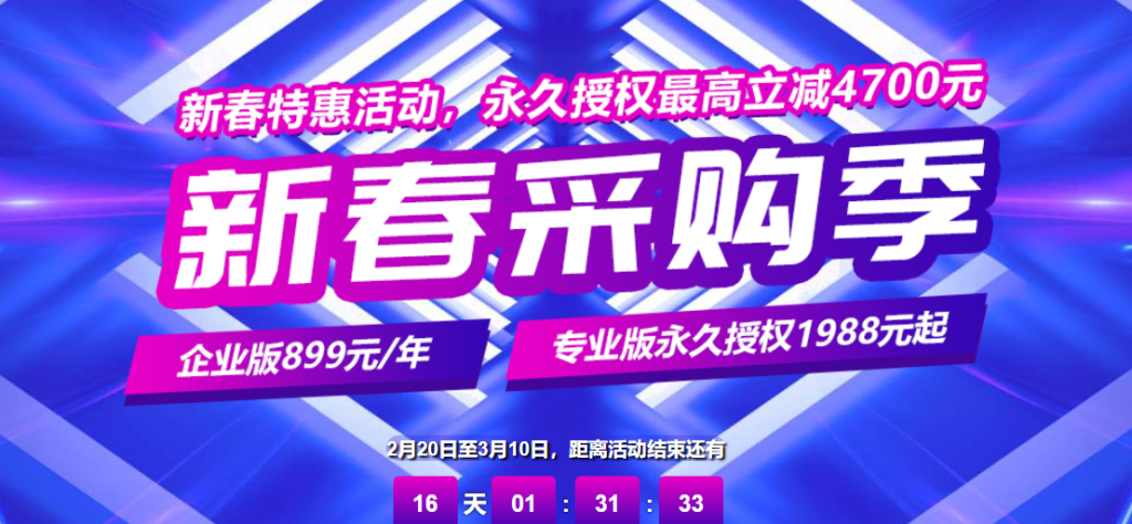 堡塔新春采购季：宝塔企业版899元/年，宝塔专业版永久授权1988元起