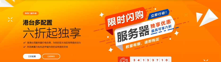 新天域互联双11香港/台湾服务器大促：6折起，带宽高达10G！