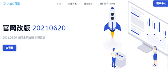 A400互联官网全新改版，VPS限时5折特惠，1Gbps带宽云服务器月付12元起