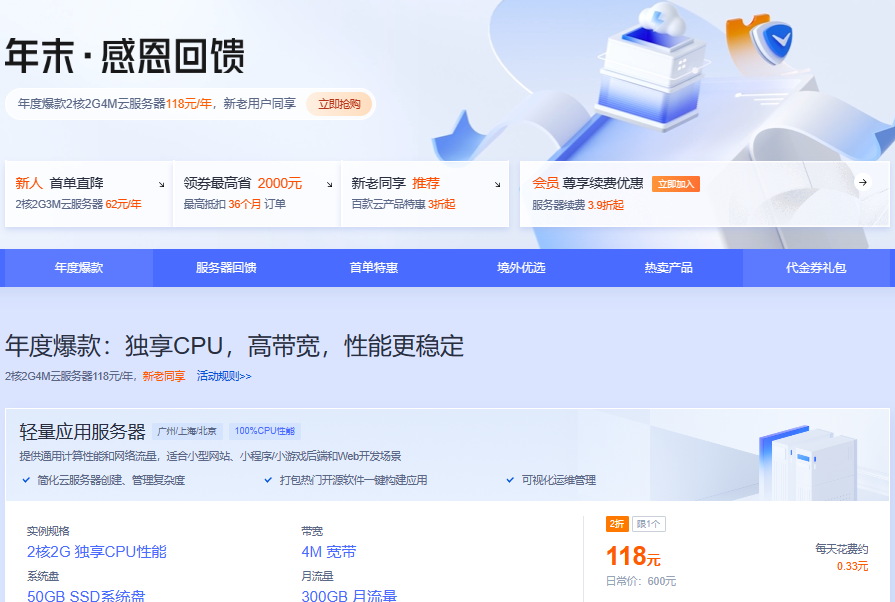 腾讯云年末感恩回馈：香港轻量服务器8折，新加坡/硅谷/法兰克福轻量服务器7.5折，月付32元起