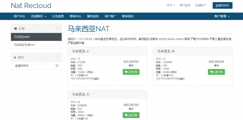 Nat ReCloud：新购客户享30天免单优惠，可选马来西亚NAT和马来西亚存储NAT VPS，低至25元/月！