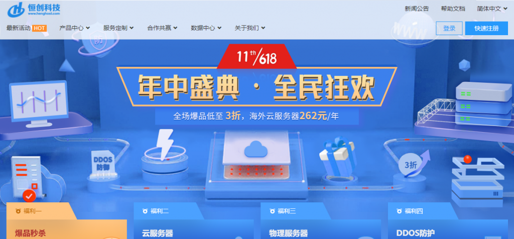 恒创科技618年中盛典：海外云服务器、高防VPS、物理机全场限时3折起，满额最高送800京东E卡
