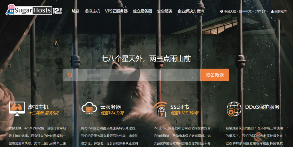 SugarHosts糖果主机中秋促销：虚拟主机新购最高可享六折，云服务器/云VPS新购最高可享五折低至24.5元/月