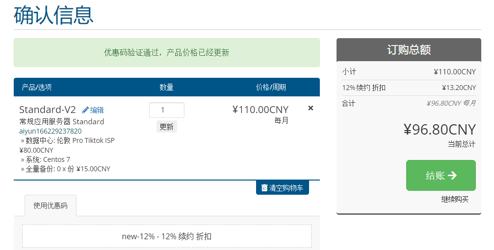 测评【艾云iaclouds】卖的最好的VPS：常规应用服务器Standard-V2（伦敦Pro Tiktok ISP），英国原生IP，硬盘I/O高达1.3GB/s，无限制流量@500Mbps峰值速率，免费20Gbps DDoS防御