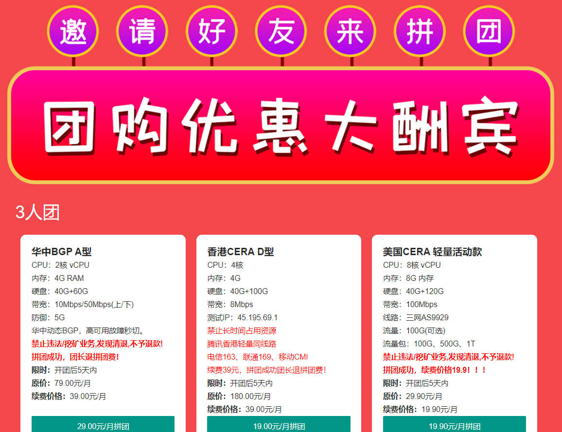 亚云Asiayun平团活动进行中！三人成团，团长免费！花大价钱为美国CERA二区三网强制AS9929网络扩容，免费升级带宽配置