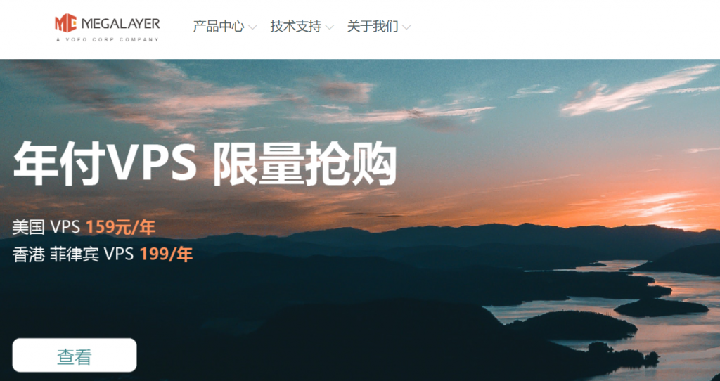 Megalayer双11活动：圣何塞/香港/马尼拉不限流量VPS一律5折，1核1G年付特惠返场低至159元