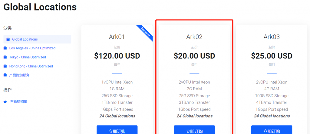 arkecx怎么样？Ark Edge Cloud美国洛杉矶云服务器测评分享，三网高速直连，值得推荐！