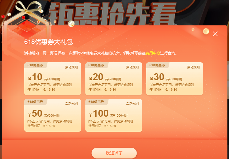 阿里云618上云年中促钜惠抢先看：新老同享9折优惠券+企业认证领飞天会员大礼包+每天限量秒杀1核2G ECS共享型 n4￥59.90/年起