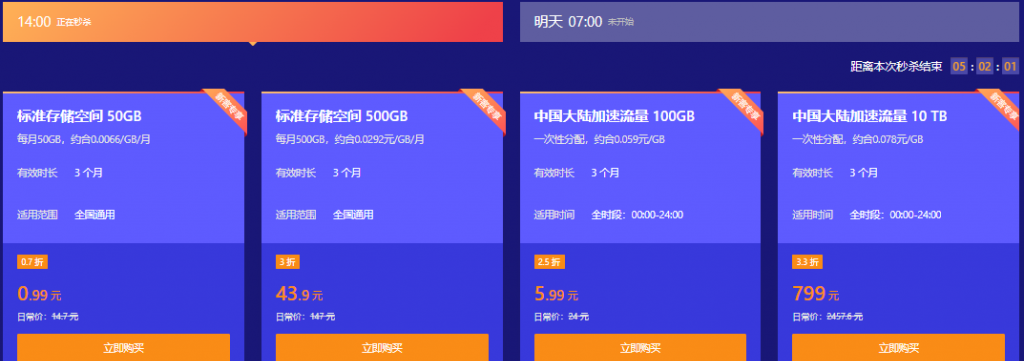 七牛云6·18年中大促：新客户秒杀0.19元起，新认证享0.99元云主机