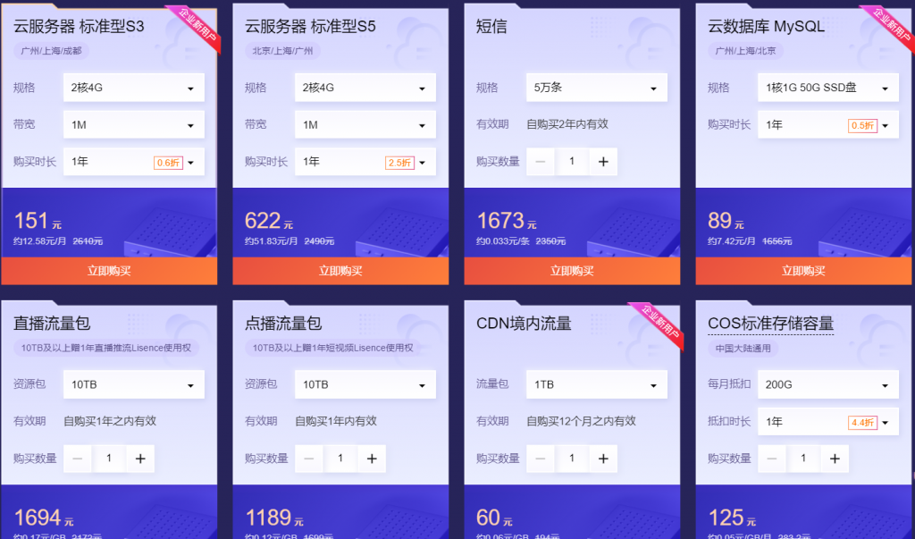 2021腾讯云双十一提前购活动：新客户2核4G8M轻量服务器年70元且领取续费代金券