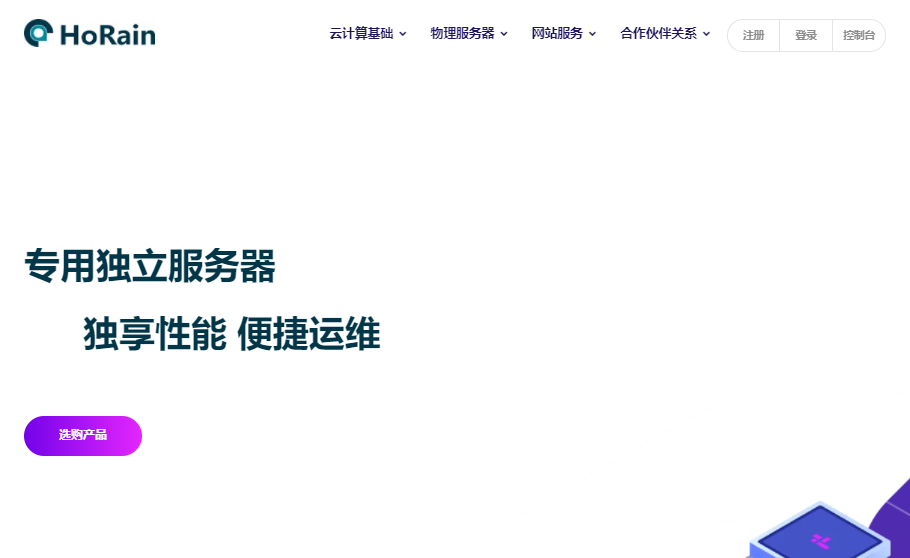 HoRain秋季特惠：江苏三线BGP独享G口7500/月，可跑满、送32C32G物理机！百G高防物理机350/月