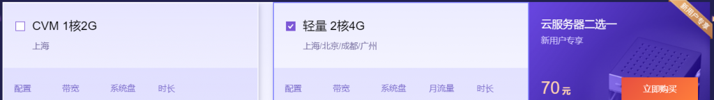 2021腾讯云双十一提前购活动：新客户2核4G8M轻量服务器年70元且领取续费代金券