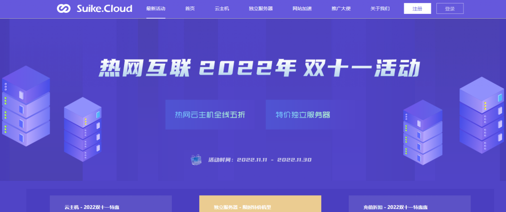HotIIS热网互联2022年双11活动：香港/美国/日本云主机一律5折￥20/月起，独立服务器限时特价￥599/月，预充值最低8折