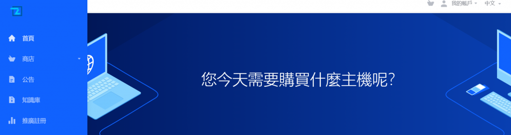 ZoeCloud香港BGP KVM VPS永久8折优惠，32元/月/1GB内存/20GB SSD空间/2TB流量/500Mbps-2Gbps端口
