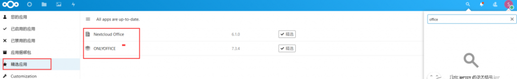 基于Linux下搭建NextCloud构建自己的私有网盘