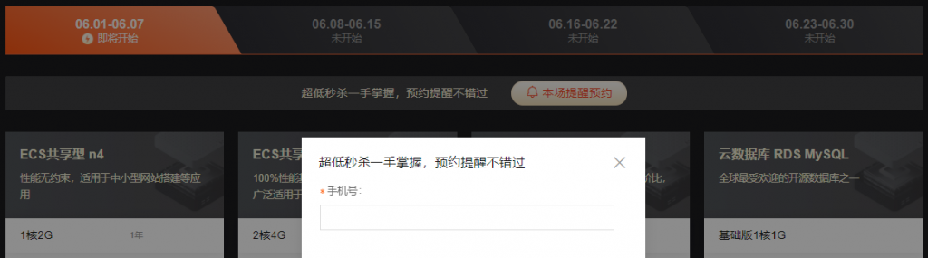 阿里云618上云年中促钜惠抢先看：新老同享9折优惠券+企业认证领飞天会员大礼包+每天限量秒杀1核2G ECS共享型 n4￥59.90/年起