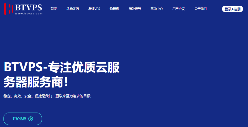 BTVPS全场VPS六折循环优惠！可选香港电信/联通/移动(AS4809)CN2线路、香港电信(AS4809)CN2线路、美国电信联通(AS9929)精品A网线路