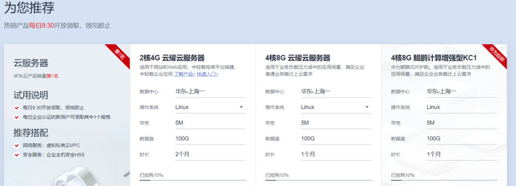 华为云：免费领取云耀云服务器，最高可获365天免费试用时长