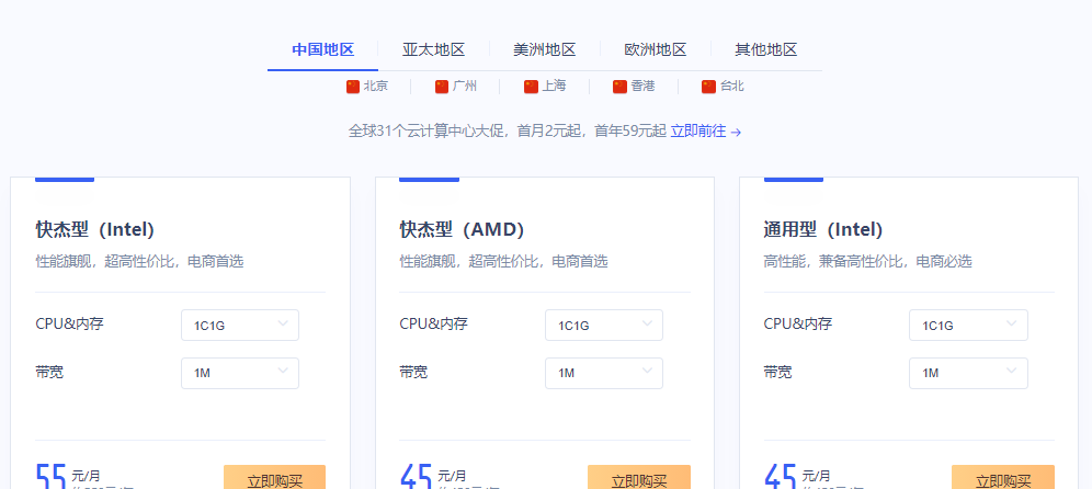 UCloud跨境电商防关联服务器降价，最低配1核1G内存1M带宽全球同价45元/年