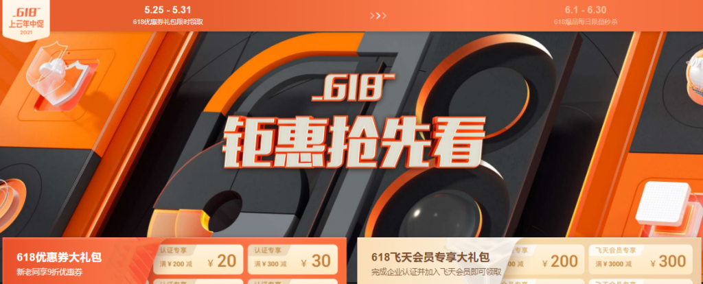阿里云618上云年中促钜惠抢先看：新老同享9折优惠券+企业认证领飞天会员大礼包+每天限量秒杀1核2G ECS共享型n4 ￥59.90/年起