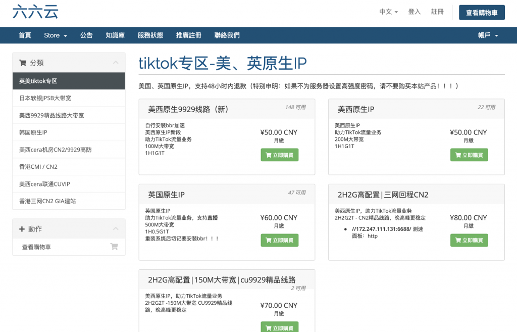 六六云VPS怎么样？六六云666clouds英国原生IP-tiktok专区VPS测评分享