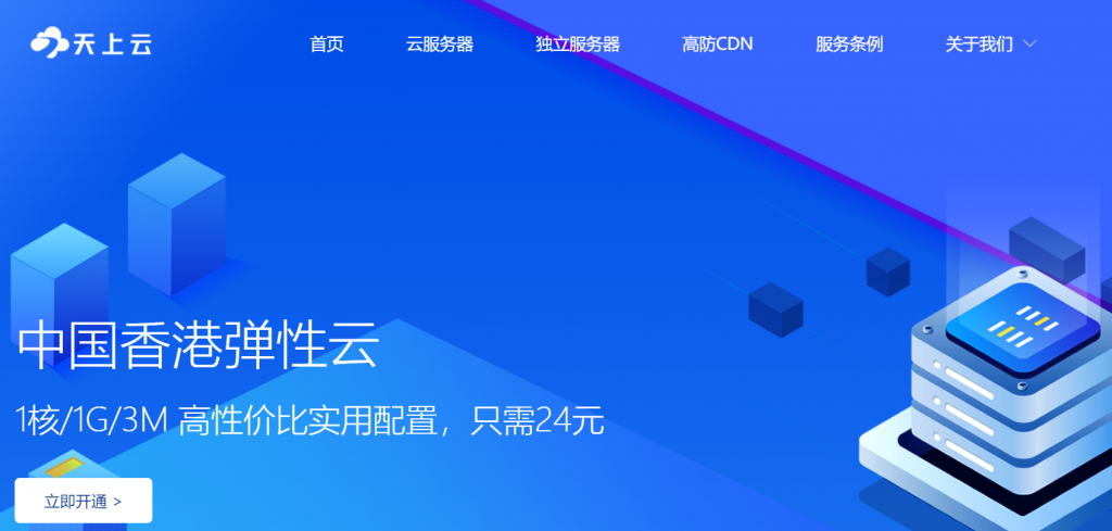 #投稿#天上云：香港大带宽物理机服务器572元 20Mbps带宽！三网CN2线路