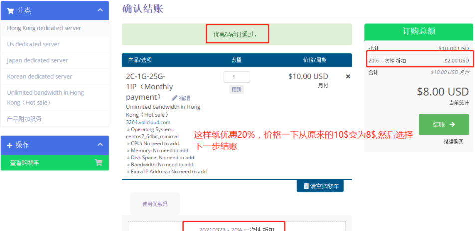 VoLLCloud全场8折优惠：香港200Mbps不限速大宽带VPS超低特价2核1G配置低至$10/月，自带2G DDoS防御附VPS性能、网络、带宽测试及购买流程