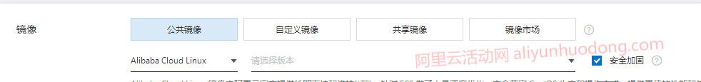 阿里云服务器购买完整版流程（图文教程及注意事项）