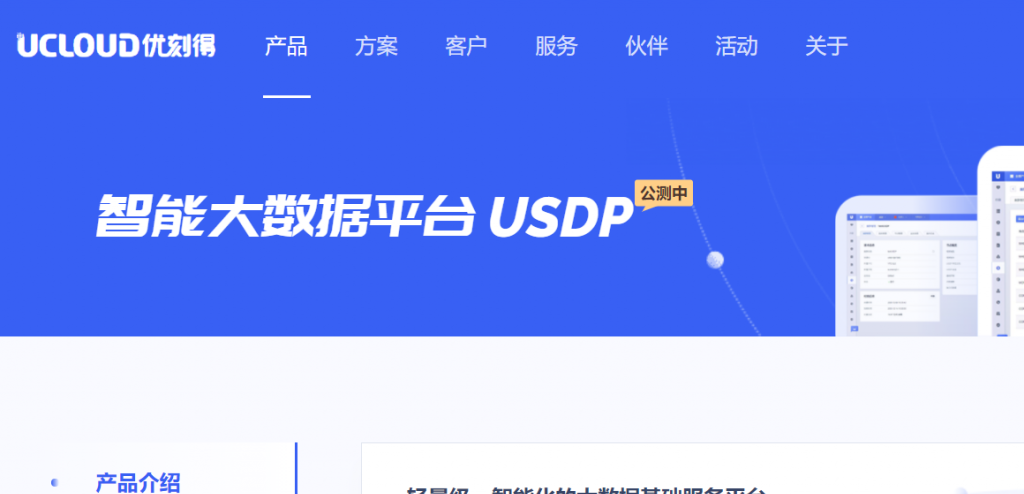 UCloud优刻得一站式智能大数据平台USDP免费版操作部署指南