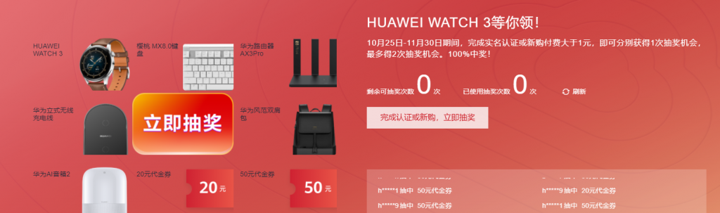 华为云11.11上云嘉年华：1核2G云服务器60元秒杀，新购满额送华为X2折叠屏，用户认证抽华为WATCH 3，推荐助力领购物卡