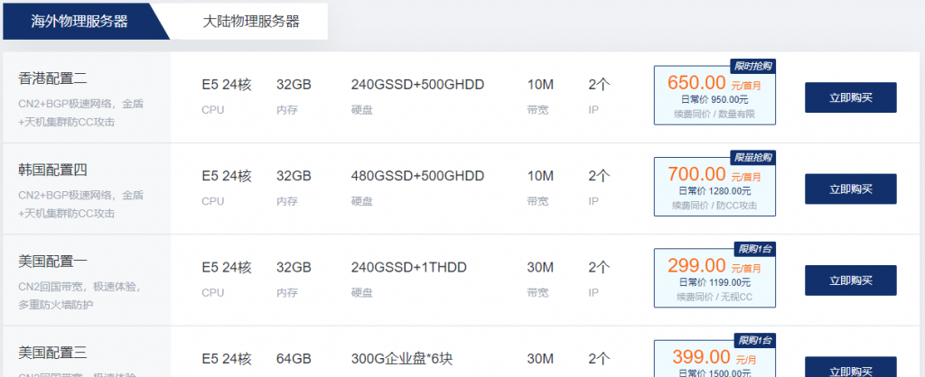 FTL超云5.1秒杀活动专场：香港/韩国/美国云服务器低至20元/月，32G内存独立服务器低至280元/月，100G硬盘+金盾+天机，无视CC